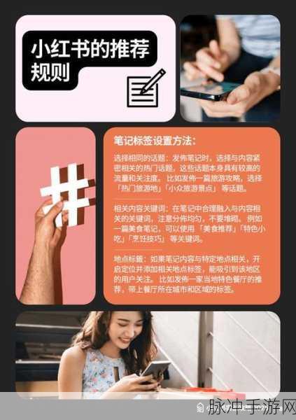 手游攻略秘籍，轻松掌握小红书笔记复制技巧