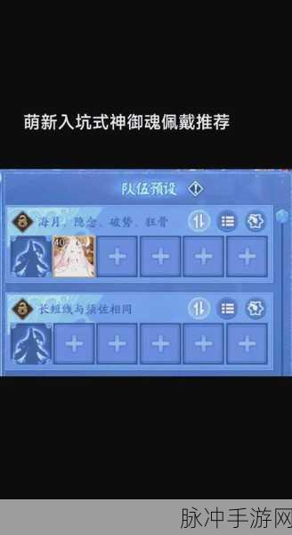 阴阳师手游御魂搭配全攻略,解锁式神潜能的钥匙