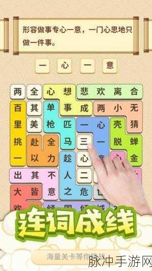 成语消除记安卓版下载，探索非常有意思的休闲益智之旅