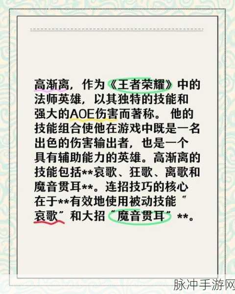 王者荣耀高渐离连招技巧全解析，最新高效连招推荐与实战应用