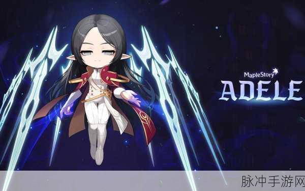 冒险岛深度攻略,御剑骑士阿黛尔的使命召唤之旅