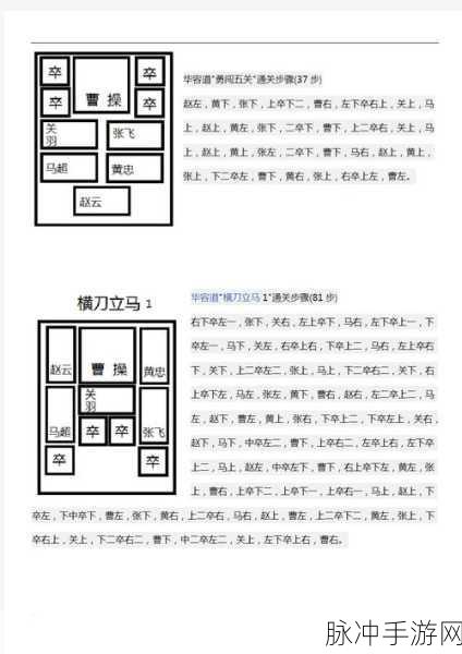 烟雨江湖塞北绝壁华容道深度攻略解析