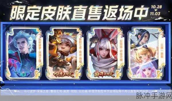 王者荣耀不再直售返场皮肤全解析