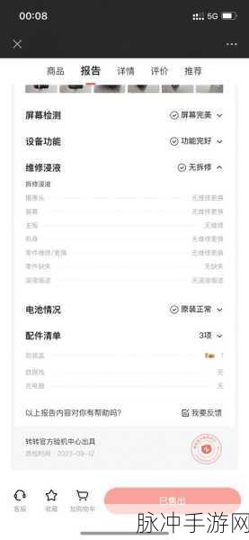 转转如何预约上门验机，手游玩家设备换新攻略