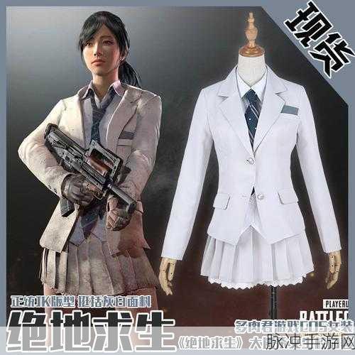 绝地求生刺激战场,校园套装兑换攻略与校园季活动规则详解