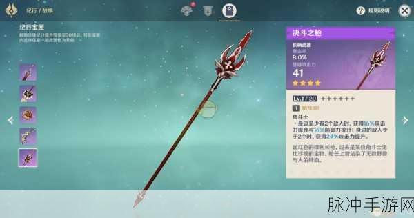 原神决斗之枪突破材料刷取地点全攻略详解