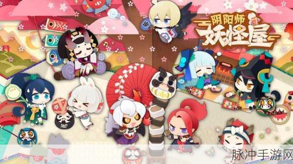 阴阳师,妖怪屋——探索全新轻养成休闲之旅的最新版本下载指南
