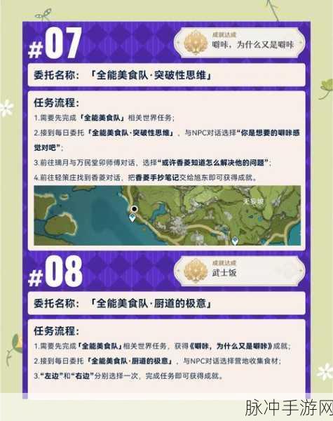 原神大树委托隐藏成就全攻略，解锁隐藏成就的详细步骤