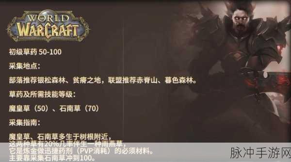 魔兽世界手游采药大师级训练师全攻略