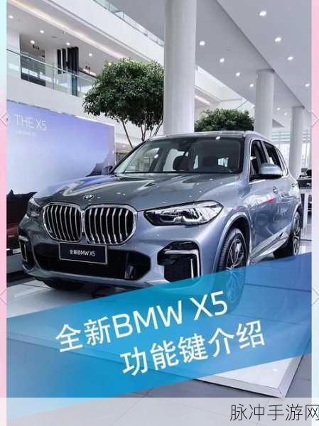王牌竞速宝马X5全面介绍及获取攻略