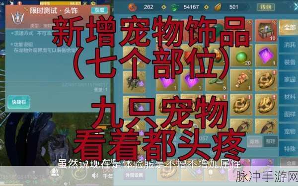 2025热门手游妄想山海深度攻略，宠物吞噬进化挑战指定部位，解锁AR新玩法，探索元宇宙未知世界