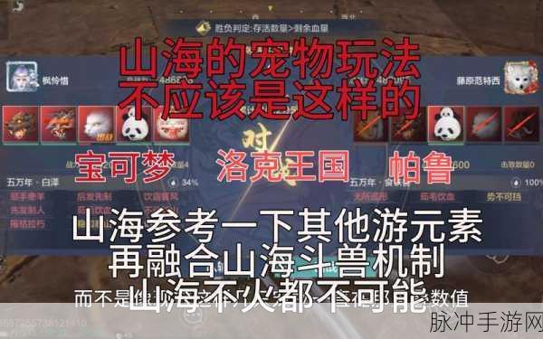 2025热门手游妄想山海深度攻略,宠物吞噬进化挑战指定部位,解锁AR新玩法,探索元宇宙未知世界