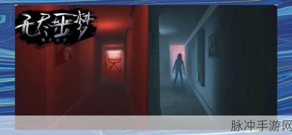 噩梦席卷手游下载,探索恐怖氛围下的生存逃生之旅