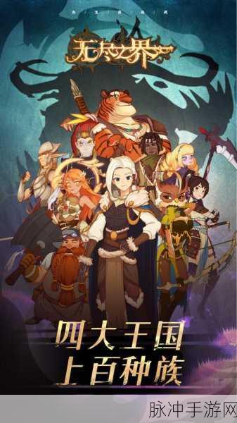 深入无尽魔界，探索魔界封神手游的极致之旅