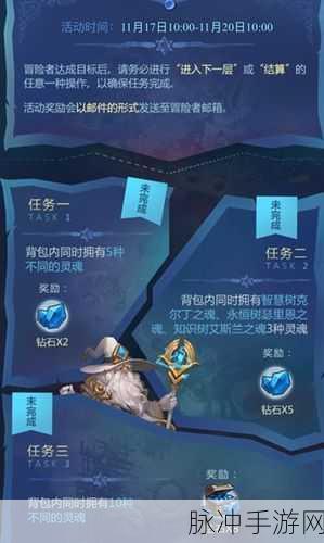 不思议迷宫灵魂的盛大聚会全面攻略,高效获取活动钻石秘籍