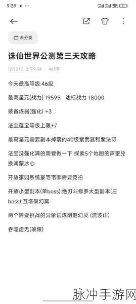 诛仙手游深度攻略,揭秘神秘信笺隐藏任务的完成之道