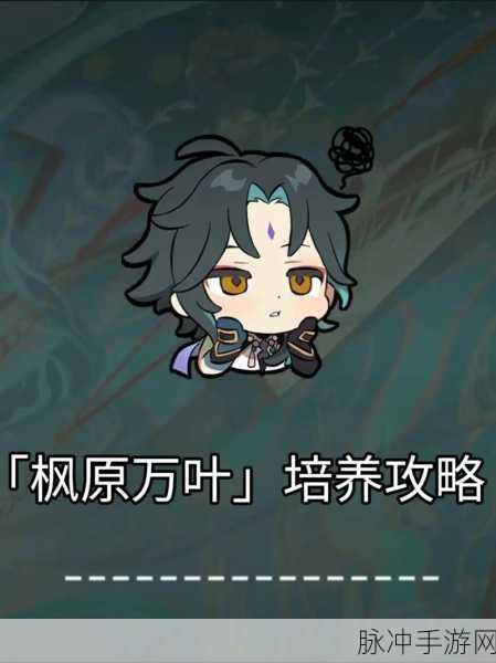 原神枫原万叶命座提升深度解析,值得投资吗?