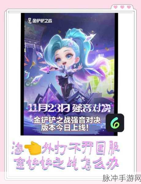 金铲铲之战深度攻略,深入探索时间学派羁绊,策略与时间的完美交织概览