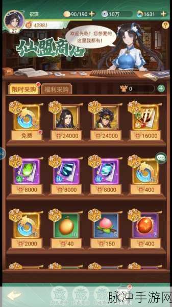 仙剑奇侠传手游，仙盟试炼攻略全解析