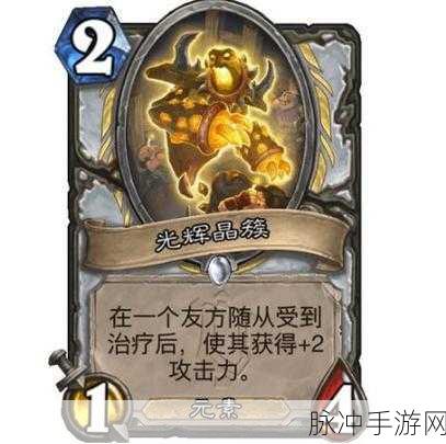 炉石传说光辉晶簇使用效果全解析