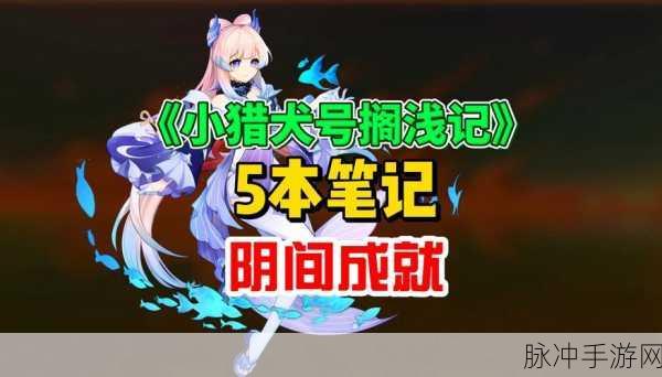 原神探险指南，巧妙捕捉亮灰猎犬的详细步骤与实用技巧大揭秘