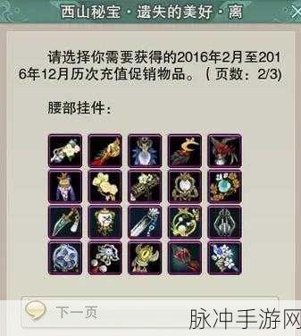 剑网3虎虎生威挂件获取全攻略，解锁你的专属应援风采