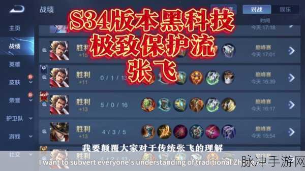 王者荣耀张飞专精装备深度解析与玩法攻略