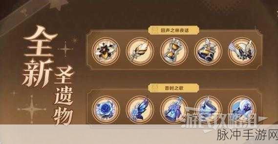 原神深度解析,昔时之歌圣遗物基本信息及套装介绍