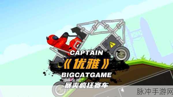 疯狂快车手2无限内购版，挑战极限的赛车盛宴