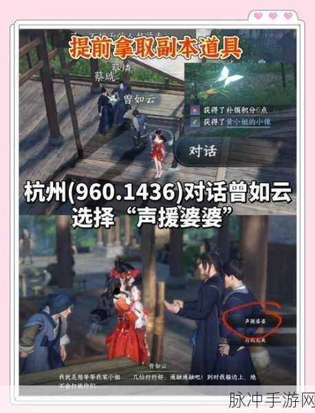 逆水寒手游长歌献君任务全攻略，解锁长歌献君奇遇任务秘籍