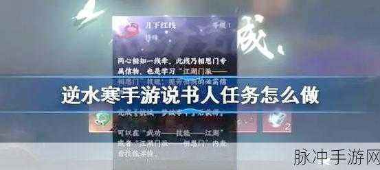 逆水寒手游长歌献君任务全攻略，解锁长歌献君奇遇任务秘籍