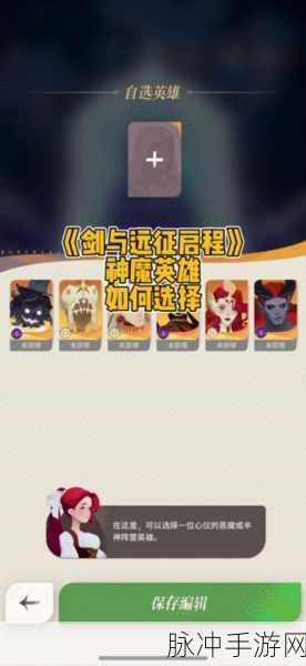 剑与远征诗篇寻迹玩法全攻略，解锁英雄自选宝箱的秘诀