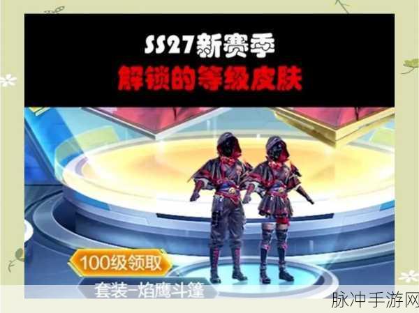 和平精英赛季初攻略,赛季持续时间与上分策略详解