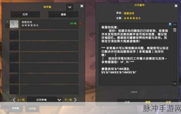 魔兽世界手游攻略，邮件系统详解与30天未取件后果