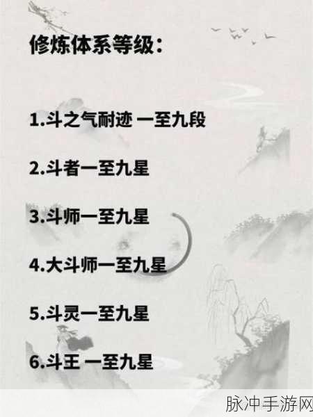 斗破苍穹手游斗阶大揭秘，全面解析斗阶等级排行