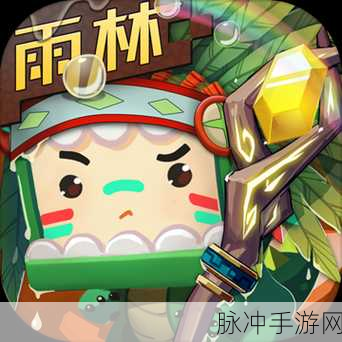 迷你世界雨林玩法，全面探索与生存指南