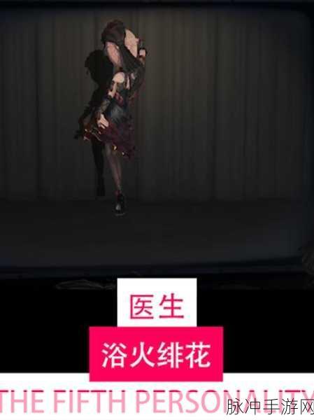 第五人格医生新皮肤细节深度剖析与鉴赏