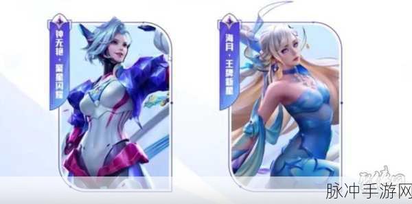 王者荣耀海月王牌新星皮肤获取与价格全攻略