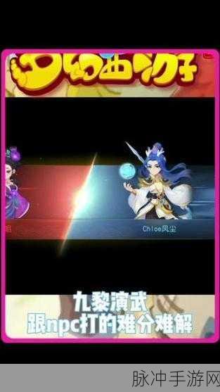梦幻西游手游深度攻略，揭秘九黎演武场的制胜之道