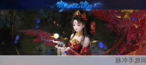 倩女幽魂手游深度解析,致命一击与抗致命区别及实战攻略