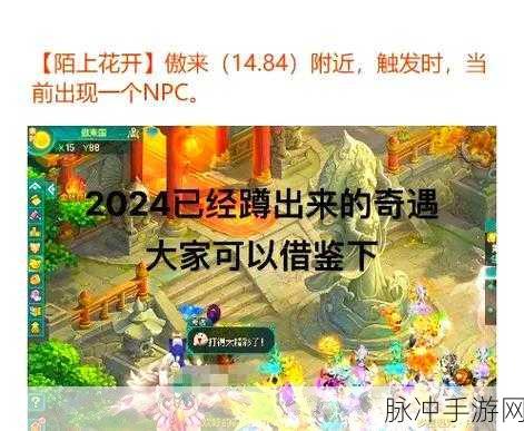 完美世界手游奇遇,追星星的小精灵隐藏任务全攻略详解
