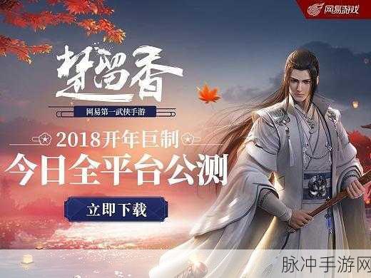 楚留香手游攻略，玉春溪挂件获取全解析及游戏深度探索