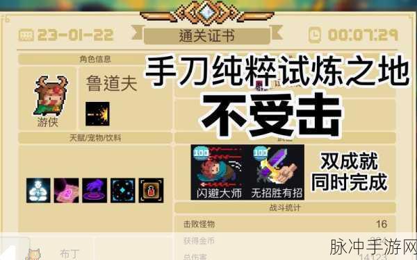 元气骑士,全面解析陷阱大师获取攻略