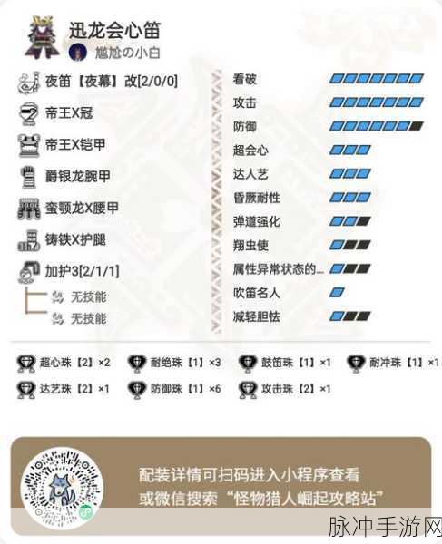 怪物猎人崛起,狩猎笛毕业配装深度解析