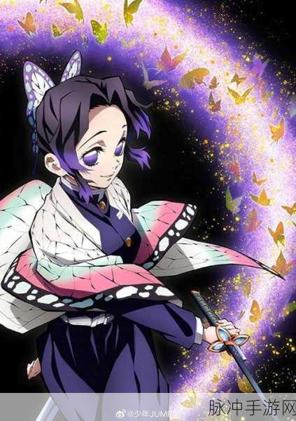 鬼灭之刃手游深度攻略,蝴蝶忍被吸收后的战斗策略与数据解析