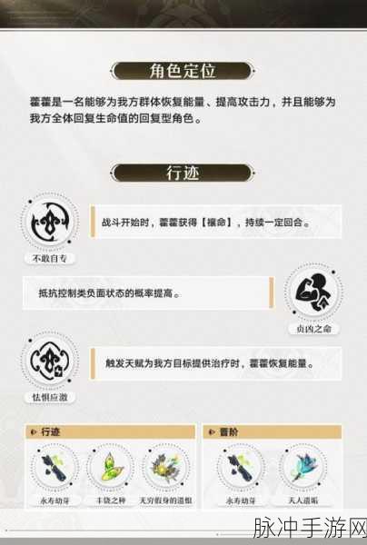 崩坏，星穹铁道藿藿技能详细介绍及技能机制全面解析