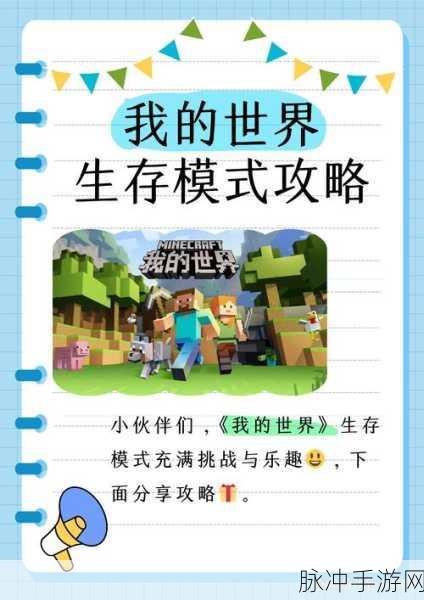 我的世界手游攻略，探寻平滑石的获取之道