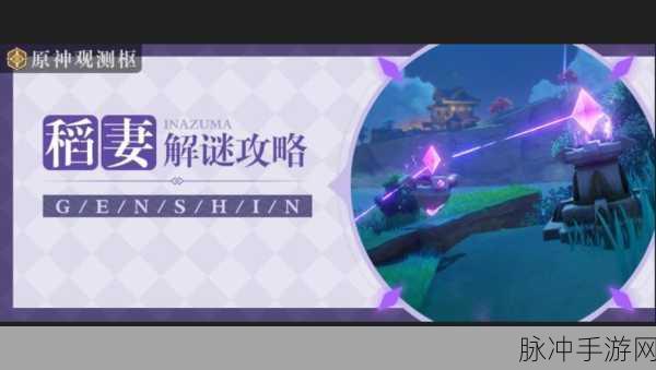 原神稻妻祝祷顺序全攻略,解锁稻妻区域的神秘力量