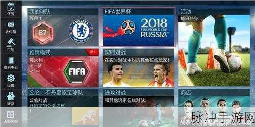 FIFA足球世界,彩虹过人技巧全攻略,助你驰骋绿茵场