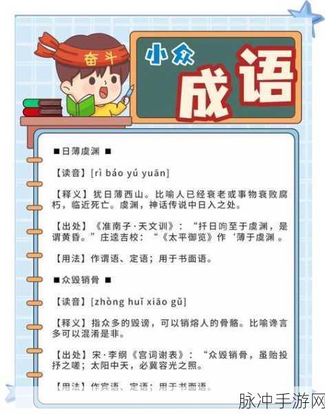 成语奖多多，挑战你的智慧极限，尽享词汇盛宴